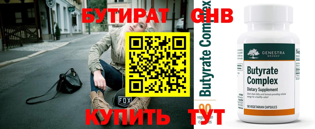 БУТИРАТ бутандиол Карабулак