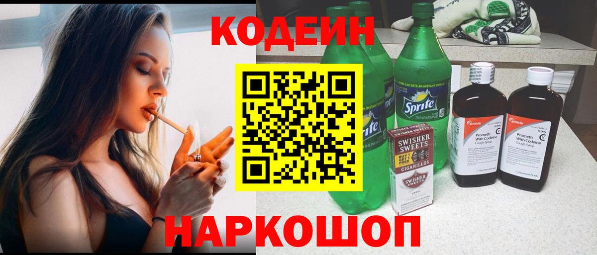 Кодеиновый сироп Lean Purple Drank Карабулак