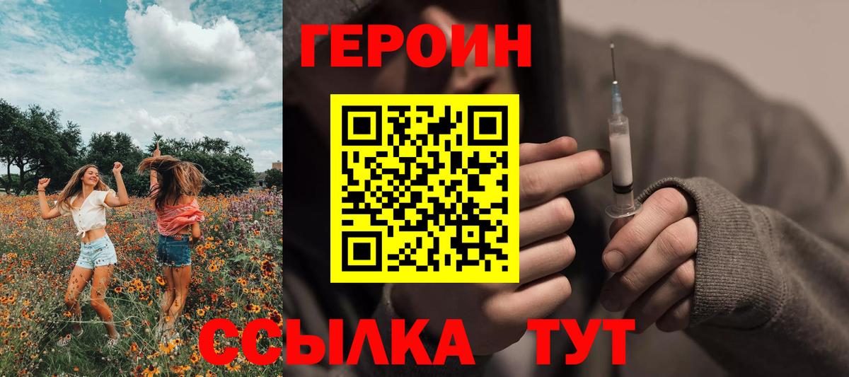 Героин герыч  Вход с VPN  Карабулак 