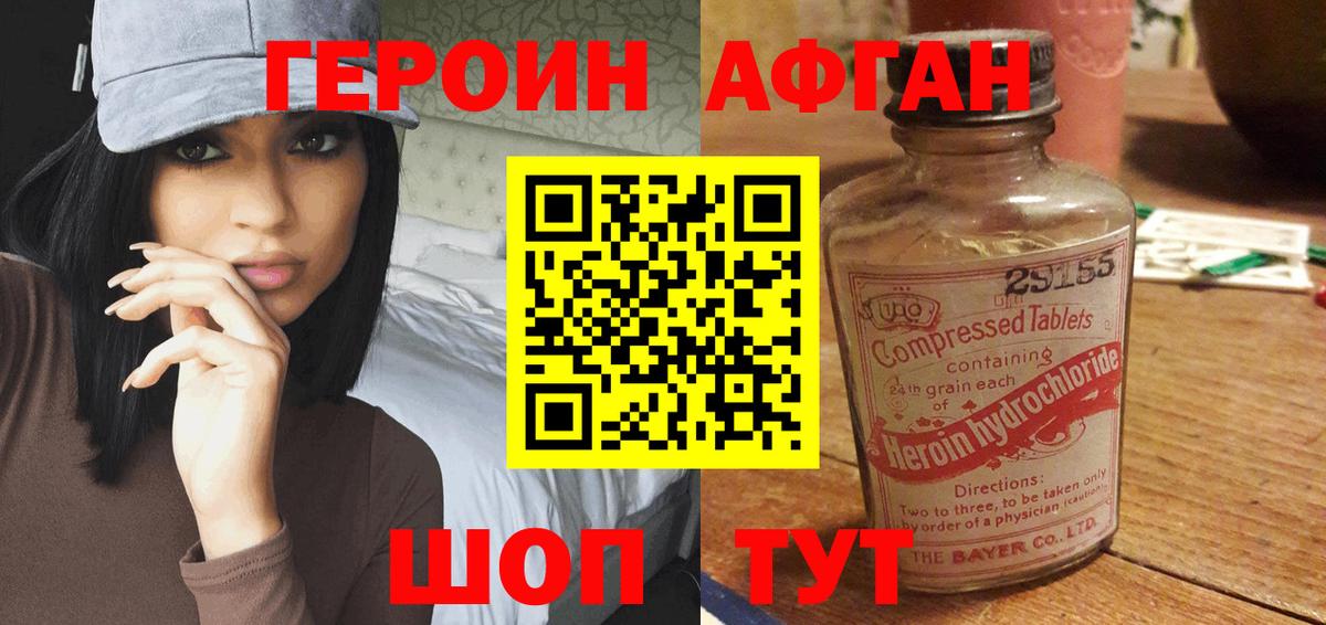ГЕРОИН афганец Карабулак