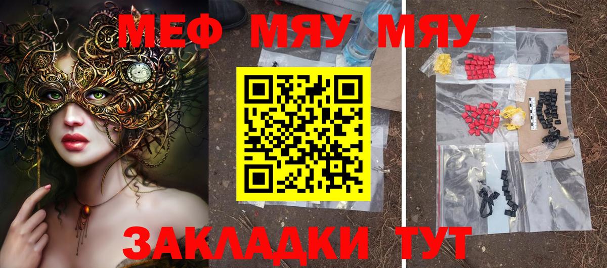 МЕФ  Вход с VPN  Мефедрон мяу мяу  Карабулак  Мефедрон мука  Меф 